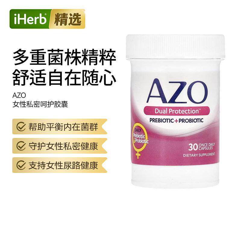 Azo双重保护尿路女性私密部位帮助女性健康益生元益生菌维持菌群