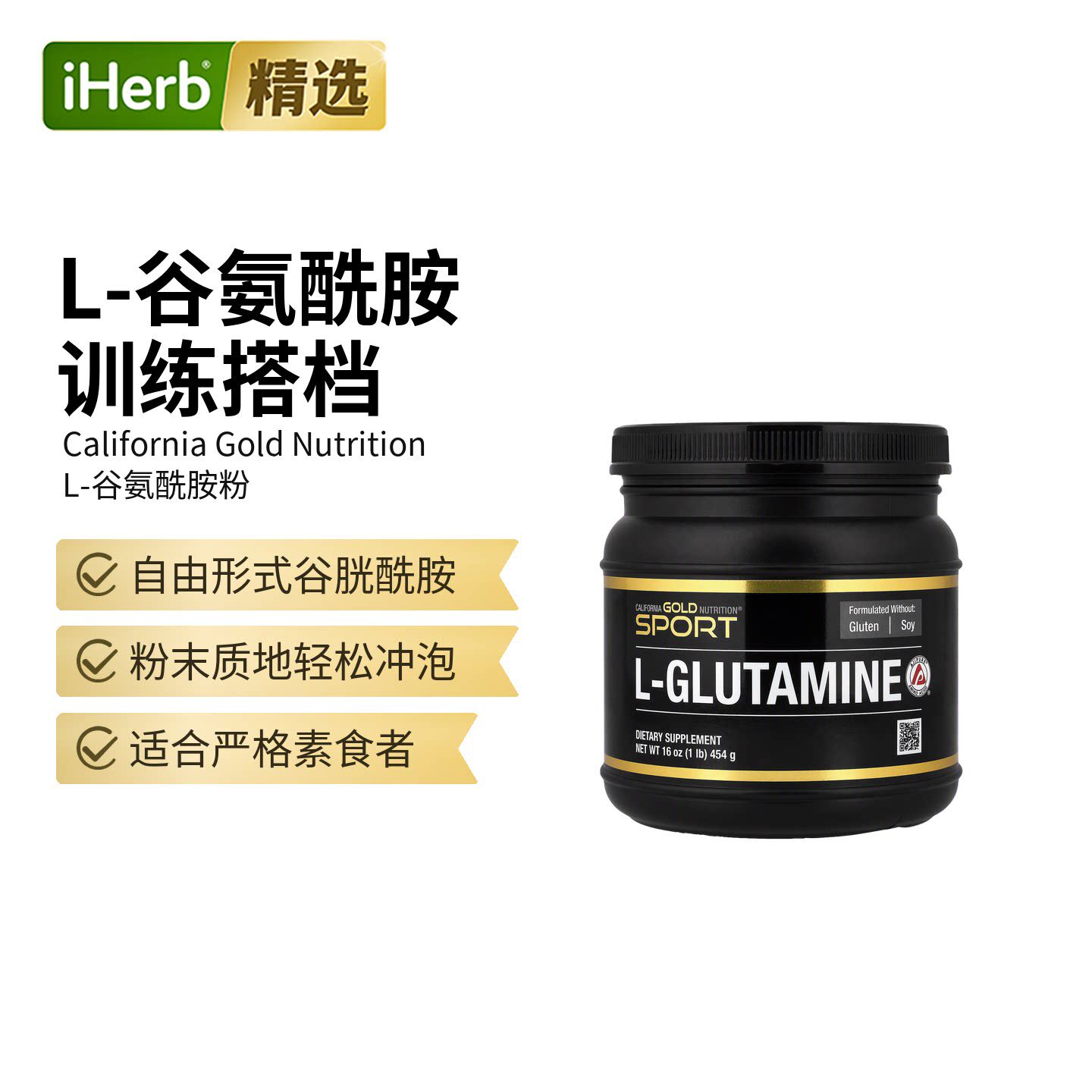 CGN加州黄金L-谷氨酰胺粉运动健身补充剂肌肉耐力活力补充