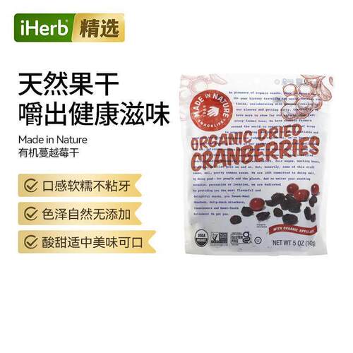 MadeinNature开袋即食型蔓越莓干天然果酸风味健康解馋零食酸甜