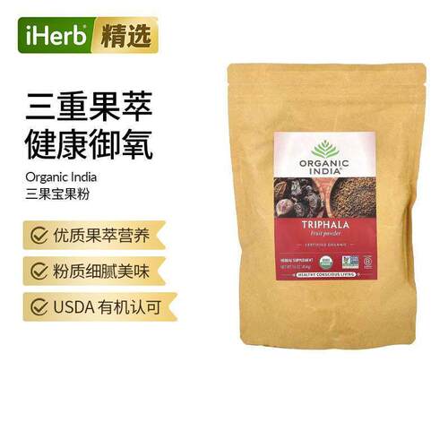Organic India有机印度三果宝果粉草本提取物有机余甘子毗黎勒诃