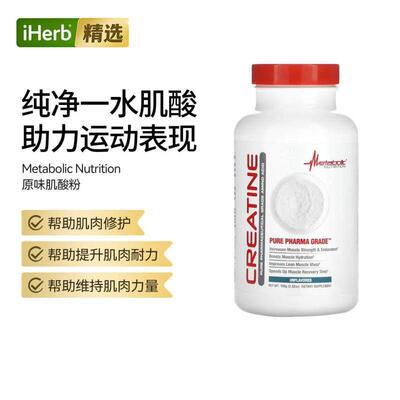 Metabolic Nutrition Creatine原味肌酸粉肌肉修护运动健身