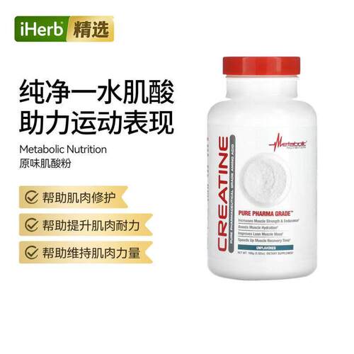 Metabolic Nutrition Creatine原味肌酸粉肌肉修护运动健身
