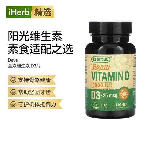 Deva全素维生素D3关节骨骼健康舒缓神经肌肉健康心血管大脑