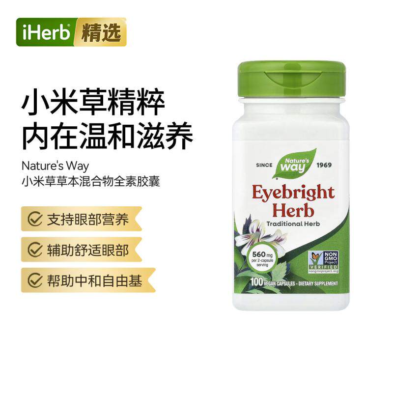 Nature's Way  澳萃维 草本精华素食胶囊眼部营养补充健康