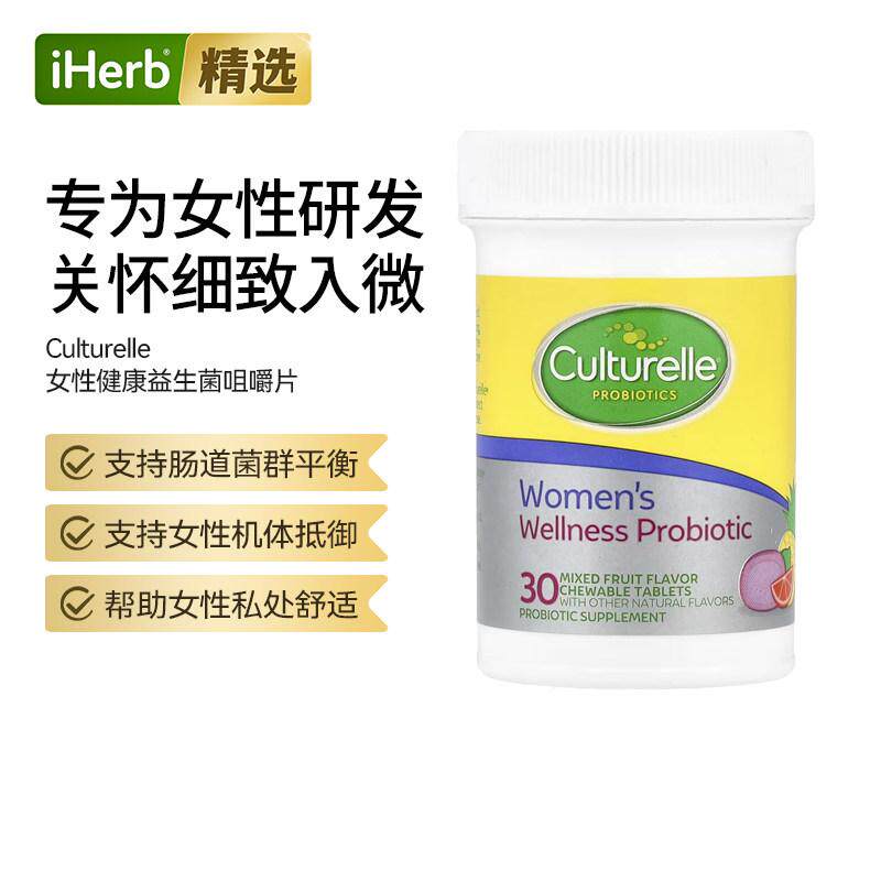 Culturelle康萃乐女性健康益生菌肠道菌群呵护