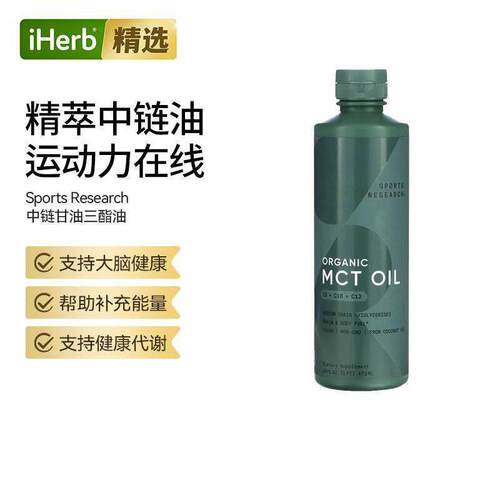 SportsResearch中链三酸甘油脂油MCT油大脑代谢健康椰子油