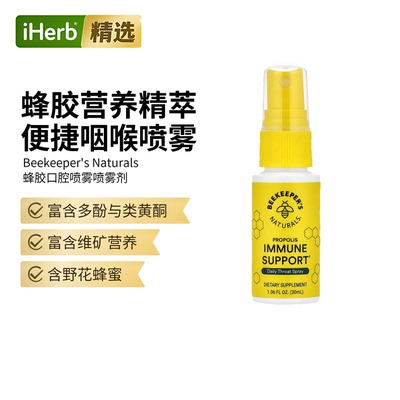 Beekeeper's Naturals儿童蜂胶喉咙喷雾抵抗维护口腔健康喉咙