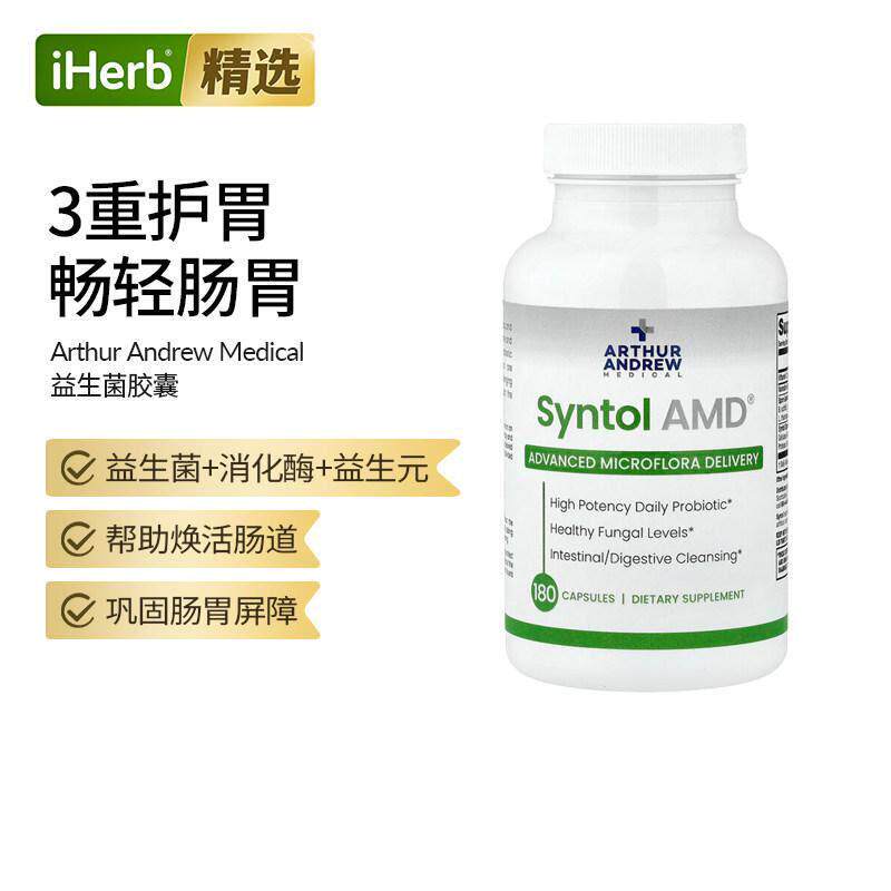 ArthurMedical提供高级微生物菌群益生菌益生元润胃肠道焕活