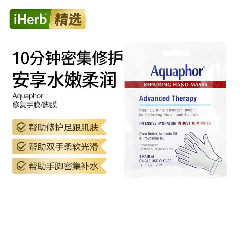 Aquaphor优色林脚膜足部肌肤呵护柔软光滑图片