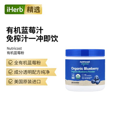 Nutricost有机蓝莓粉冻干粉整颗洁净冻干蓝莓眼睛心脏血管大脑肠