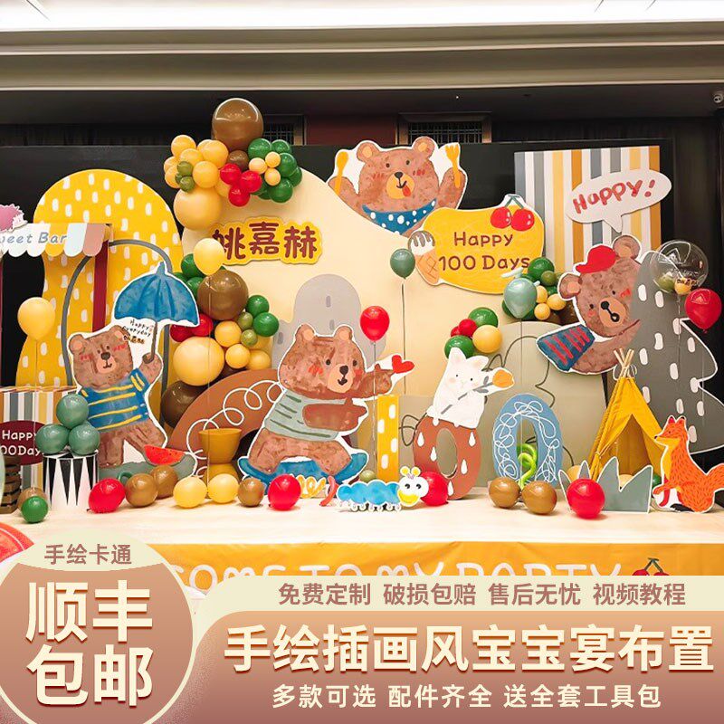 手绘风宝宝周岁生日满月宴布置装饰男女孩场景百天气球背景板kt板