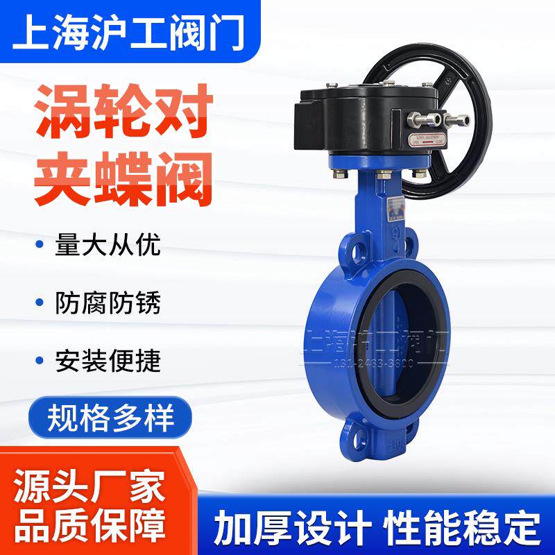 上海沪工阀门D3D371X-1671X-016Q水工业铸对夹式涡轮蝶阀DN10手动