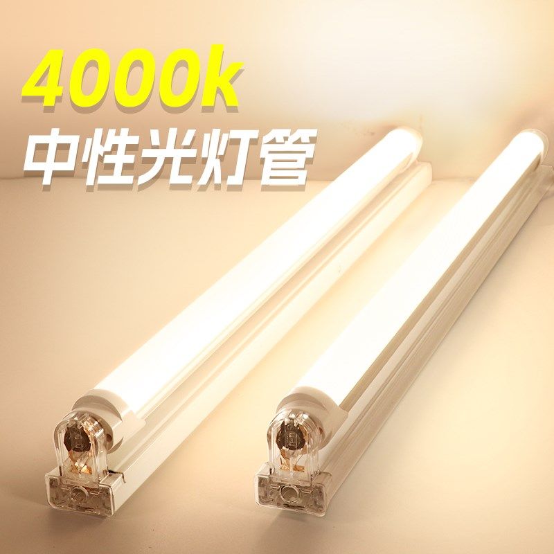 4000k中性光灯管暖光黄光暖白光管暖色T8日光led一体长条三色灯条图片