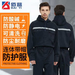 防酸碱防静电连体服工作服男女耐腐蚀加气站加油站电子厂全身带帽