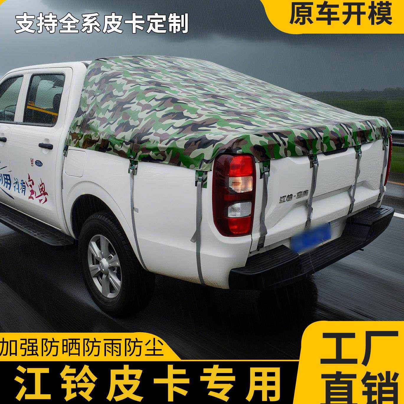 江道铃皮卡后箱篷布域宝典大XPN帐篷车加厚防雨防晒后斗雨棚虎盖
