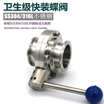 304 316L卫生级食品级不锈钢快装蝶 快装卡盘门卡箍TC式蝶