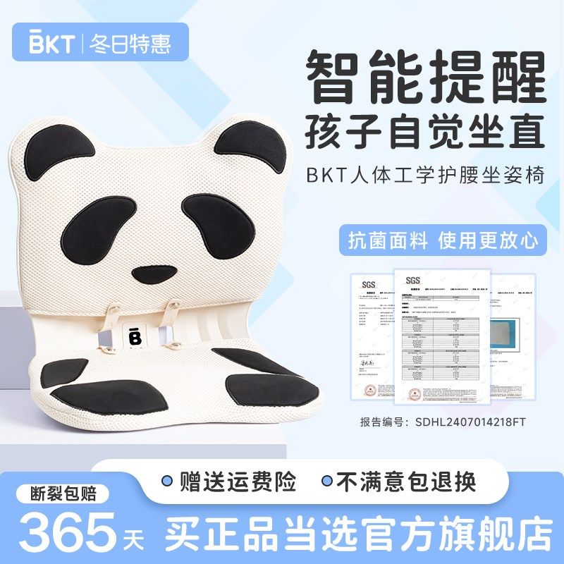 学习椅小学生写字姿势端正坐姿习惯儿童熊猫款挺直腰智能语音提醒