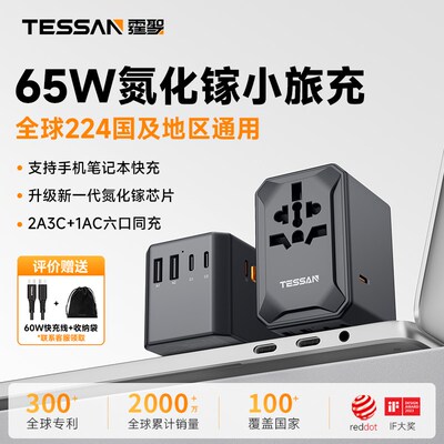 TESSAN霆圣全球通用转换插头万国际多功能转换器插座英欧标香港
