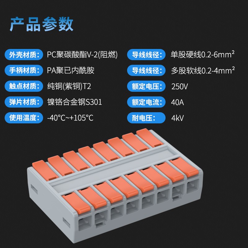40A 大功率接线端子八进八出型电线快速对接头 LT-662-8