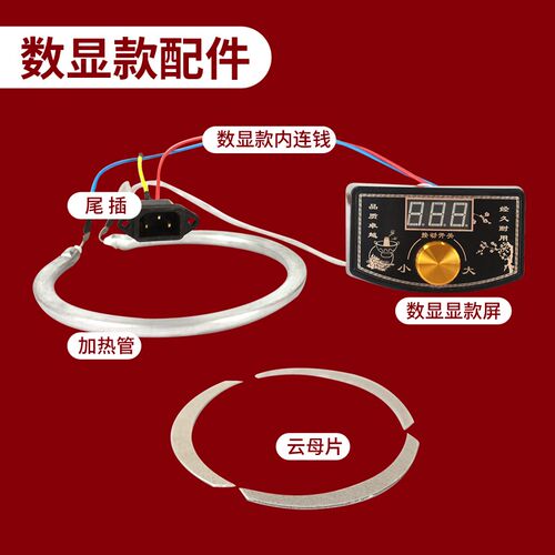 电碳两用铜火锅数显屏遥控器屏高低两档开关配件尾插加热管电源线