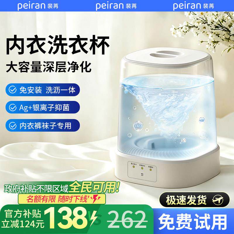 式裴苒迷洗你内裤洗衣机免安杯装便携内衣洗衣915小型袜子专用清