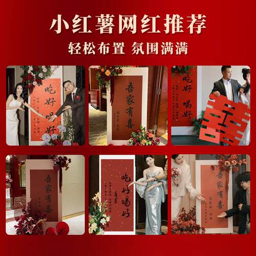 网红吃好喝好订婚布置装饰迎宾牌新中式婚礼迎宾指示牌回门宴kt板