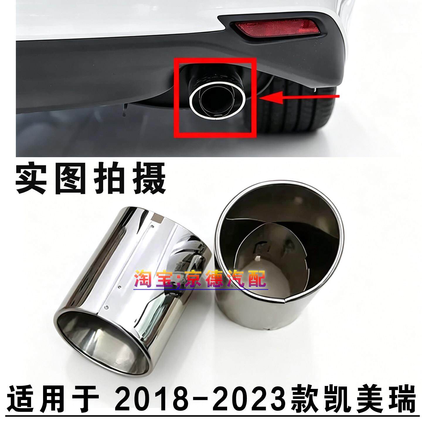 适用款18192凯021223美瑞排气管尾喉装饰罩排2气管罩不锈钢尾喉