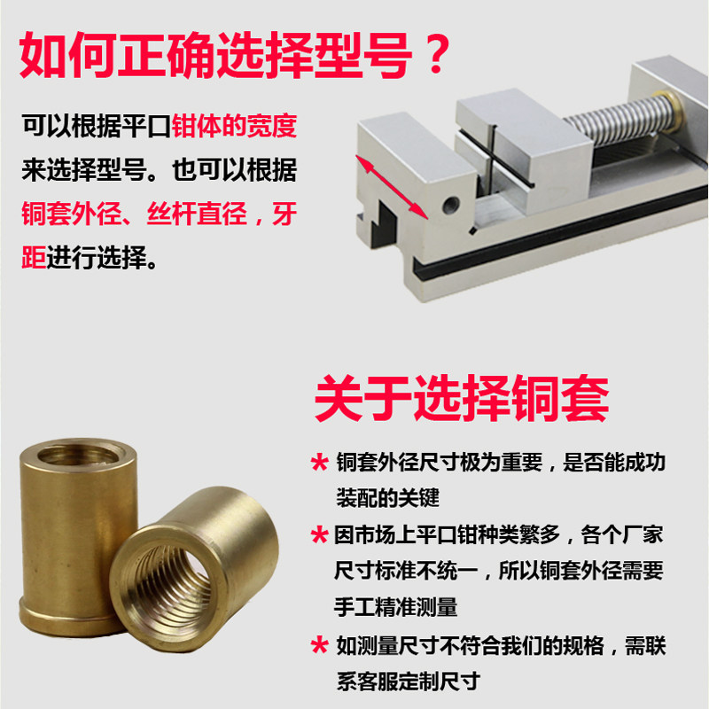 精密平口钳配件丝杆手动批士铜套磨床螺母铣床台虎钳螺杆精展专用图片