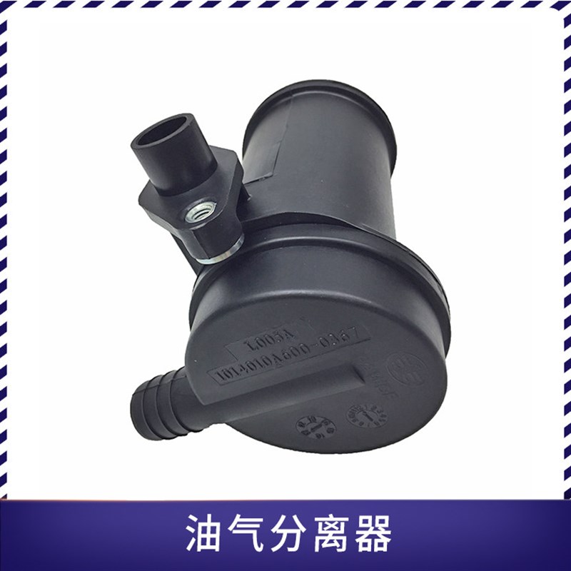 适用解放J6PJH6配件J6M发动机废气壶1014010A600油气分离器原厂