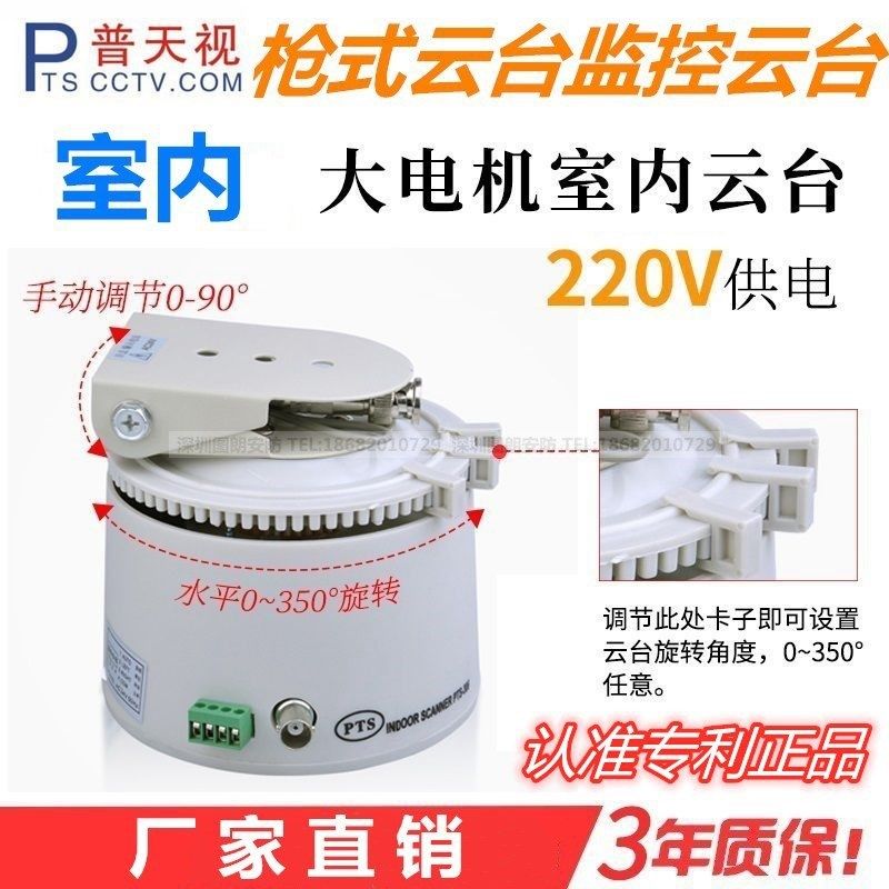 监控摄像头旋转云台 转向云台支架 室内水平306云台 220V左右转动
