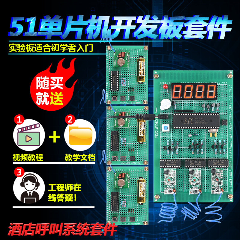 基于51单片机无线病床呼叫系统套件开发板DIY电子实训设计学习板
