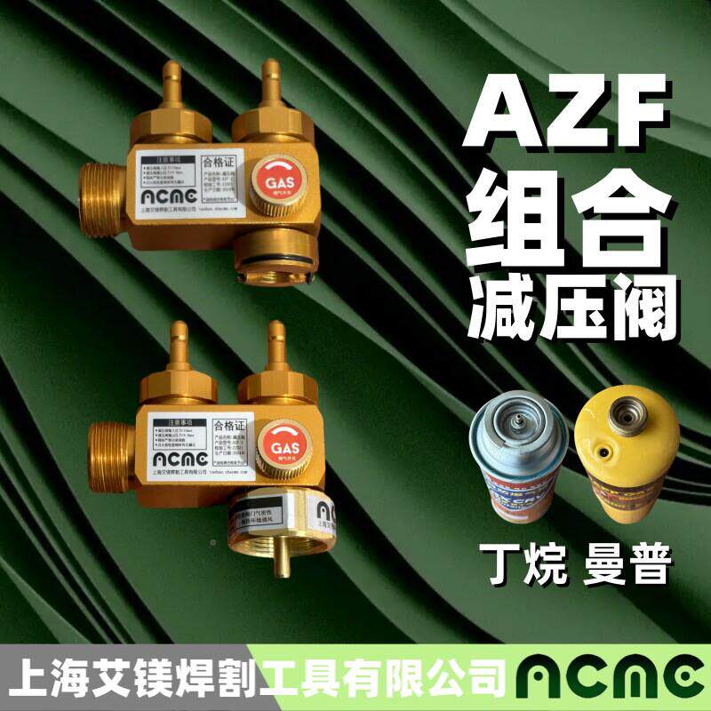 AZF-2艾携镁2L焊型具氧气A瓶阀门可式焊炬小氧焊机冰箱空调制冷配