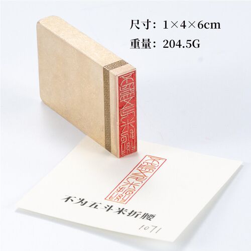 不为五斗米折腰14cm 篆刻铜制佛印闲章成品黄铜印章压角文字章