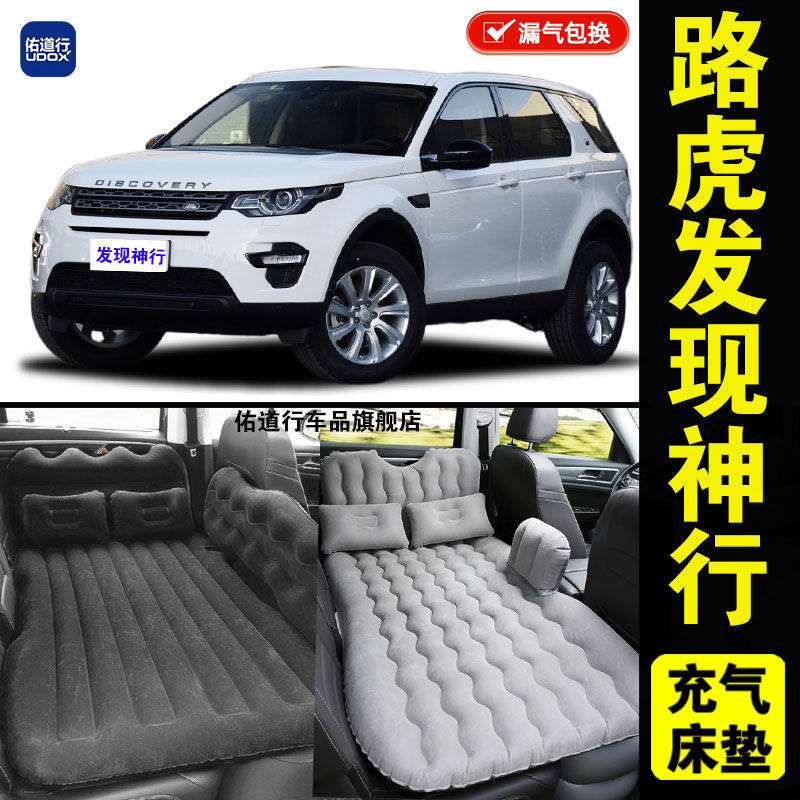 路虎发现神行专用车载充气床垫汽车后排睡垫旅行床睡觉折叠气垫床