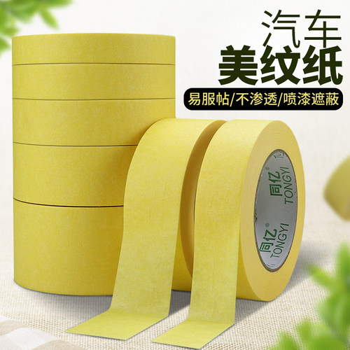 黄色高粘耐高温美纹纸胶带分色纸真石漆汽车喷漆装修50米长胶带纸