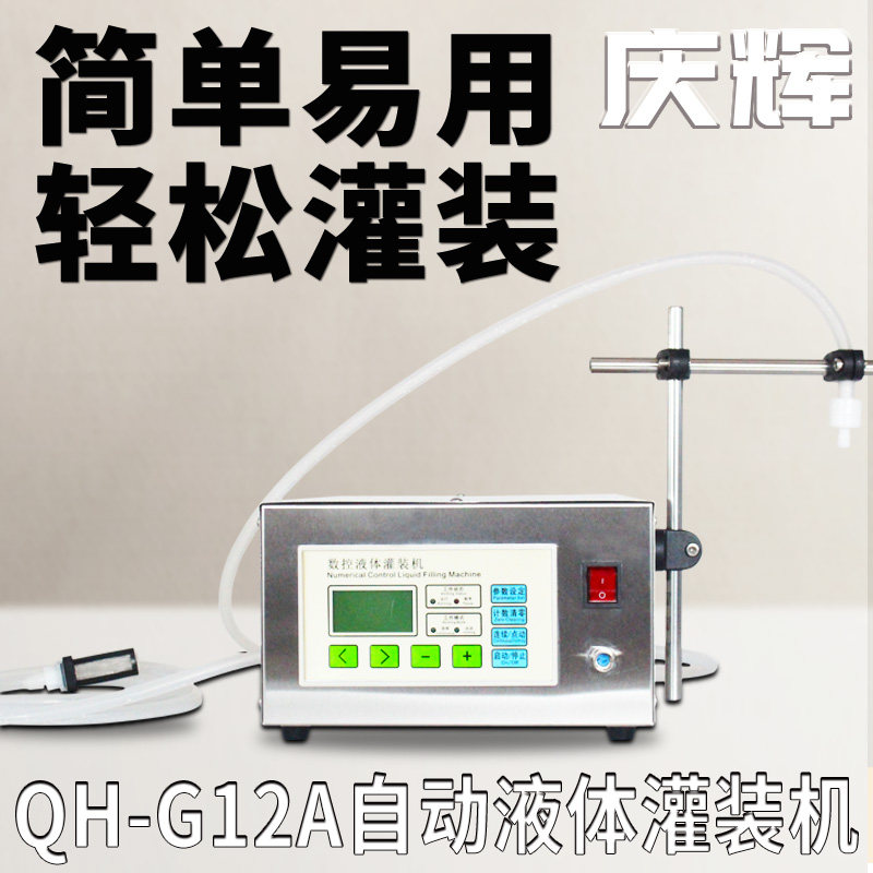 QH-G12A数控液体灌装机白酒饮料牛奶黄酒分装机全自动小型罐装机