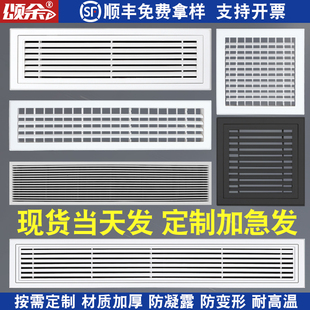 中央空调出回风口通进风口排送风格栅百叶窗加长ABS新风定制网罩