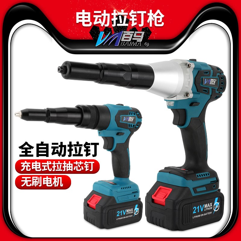 百马AB电动铆钉枪拉钉枪全自动拉铆钉枪充电锂电拉铆枪抽芯铆钉机