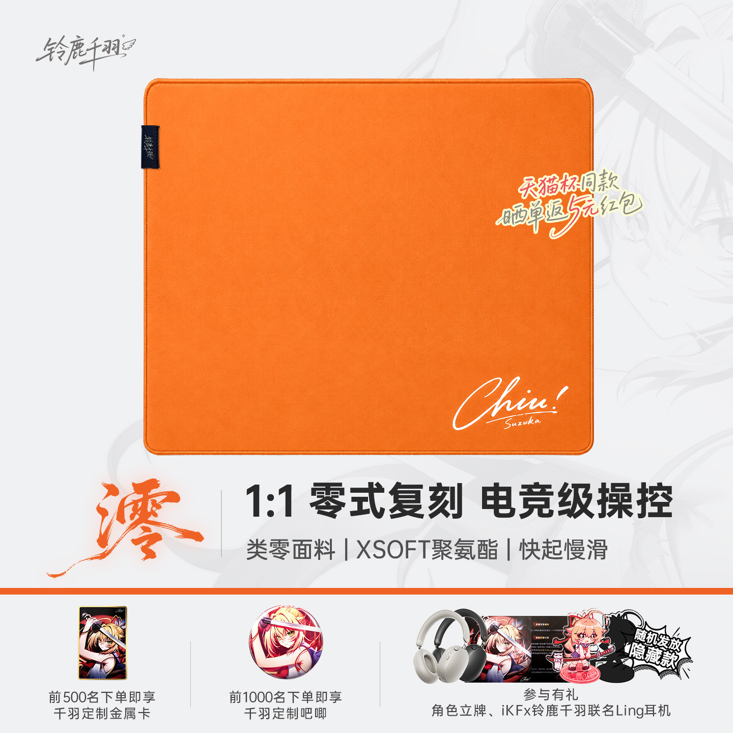 铃鹿千羽澪鼠标垫类零电竞控制游戏三角洲专业防滑fps键盘垫无畏