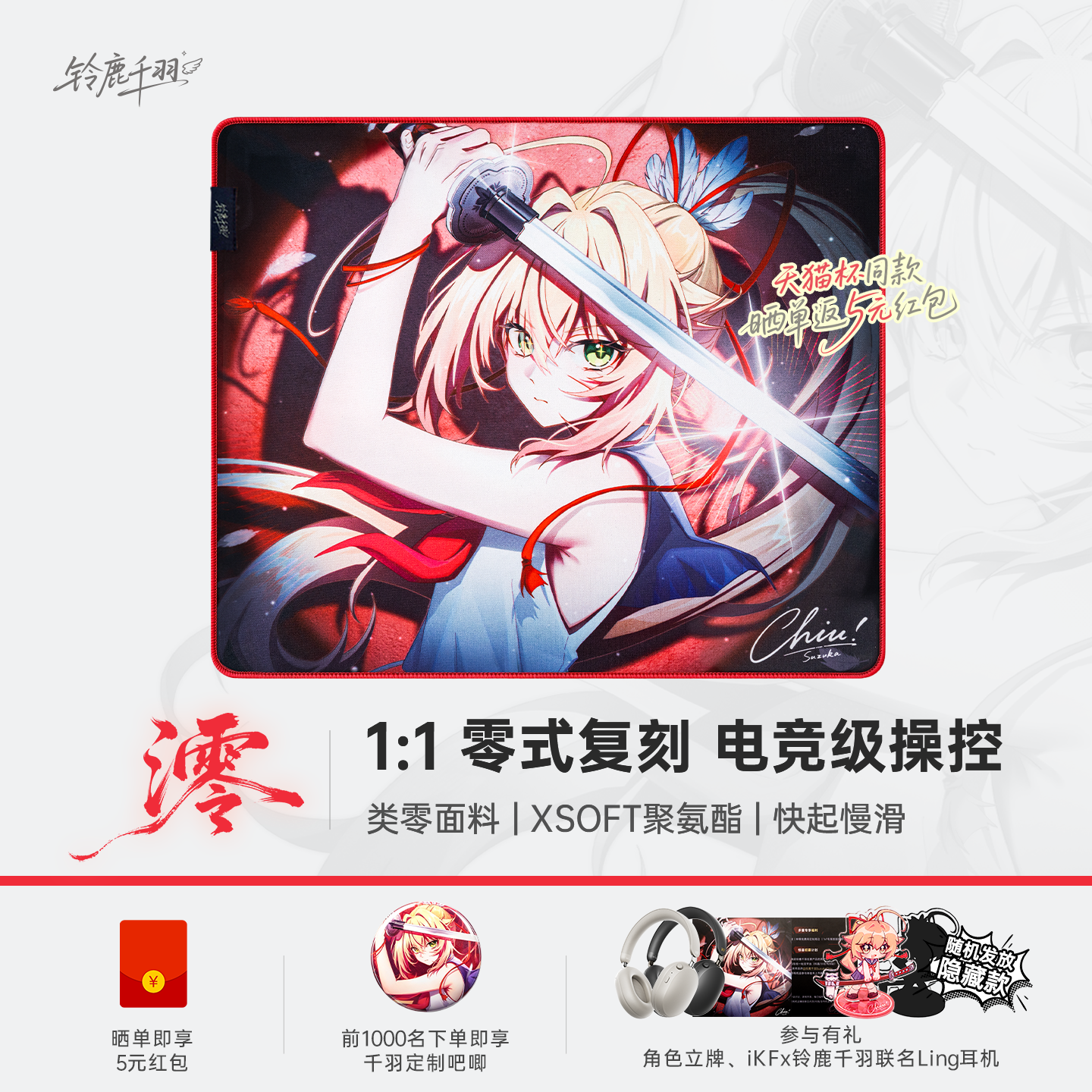 铃鹿千羽澪鼠标垫零电竞控制无畏契约游戏键盘三角洲专业细面专业