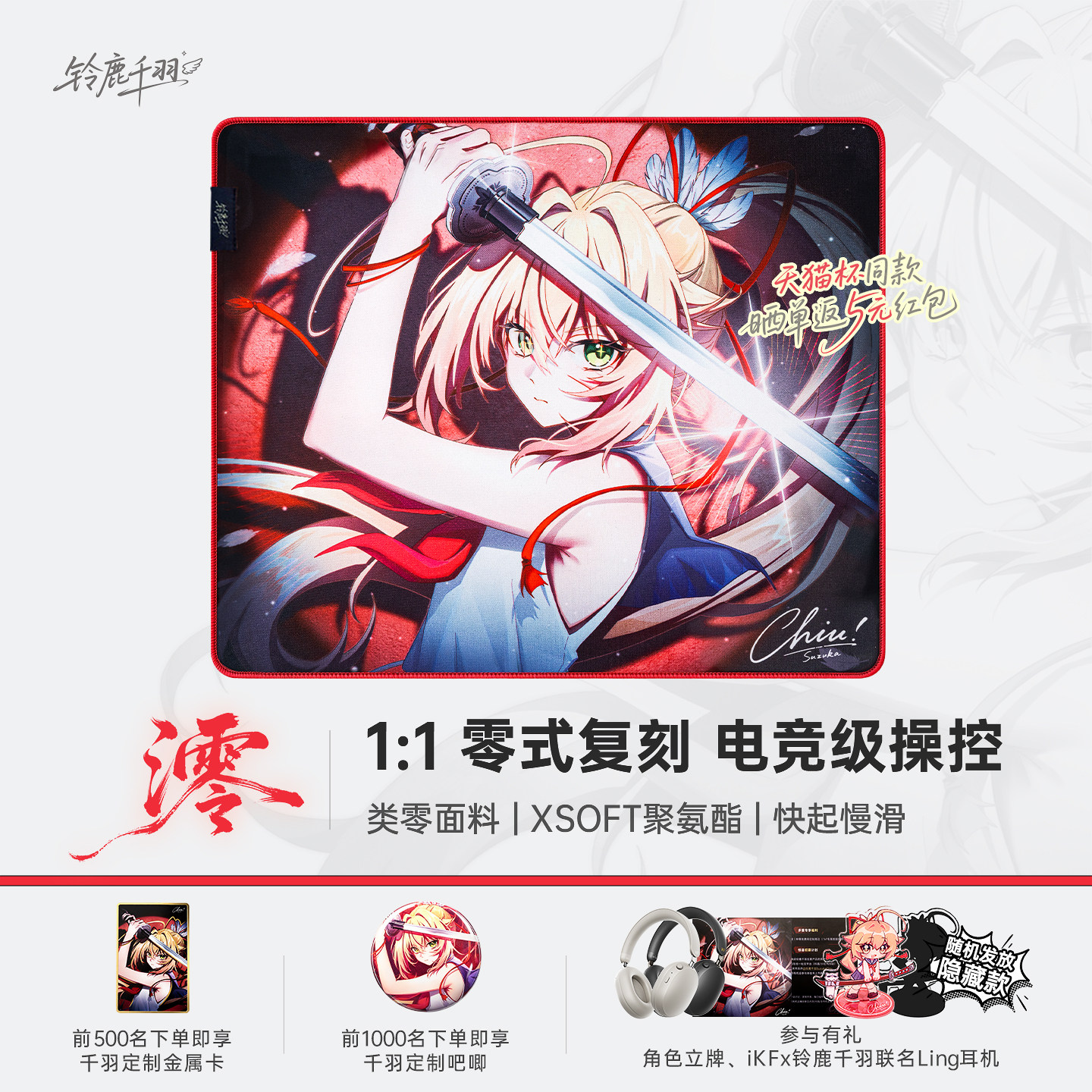 铃鹿千羽澪鼠标垫零电竞控制无畏契约游戏键盘三角洲专业细面专业