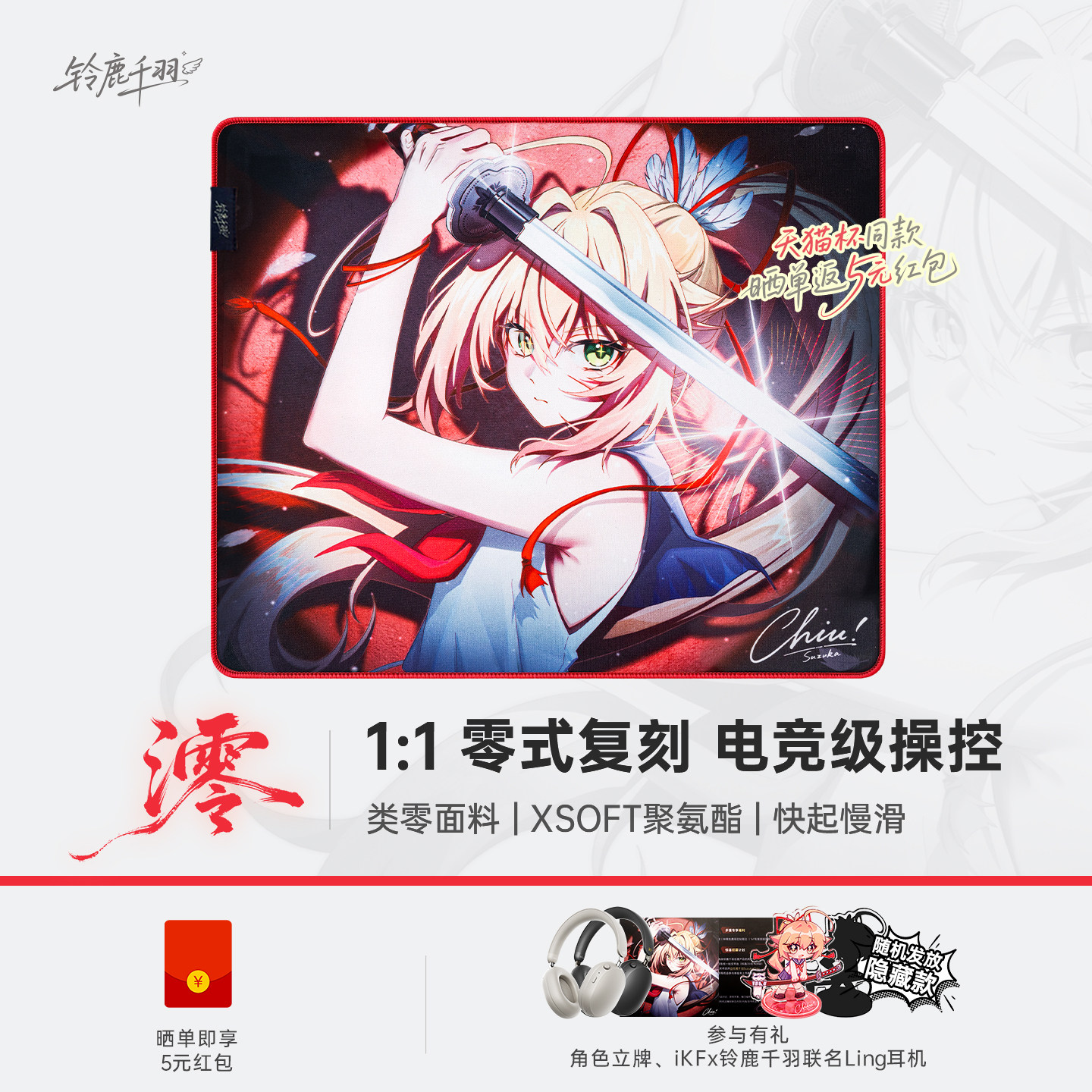 铃鹿千羽澪鼠标垫零电竞控制无畏契约游戏键盘三角洲专业细面专业
