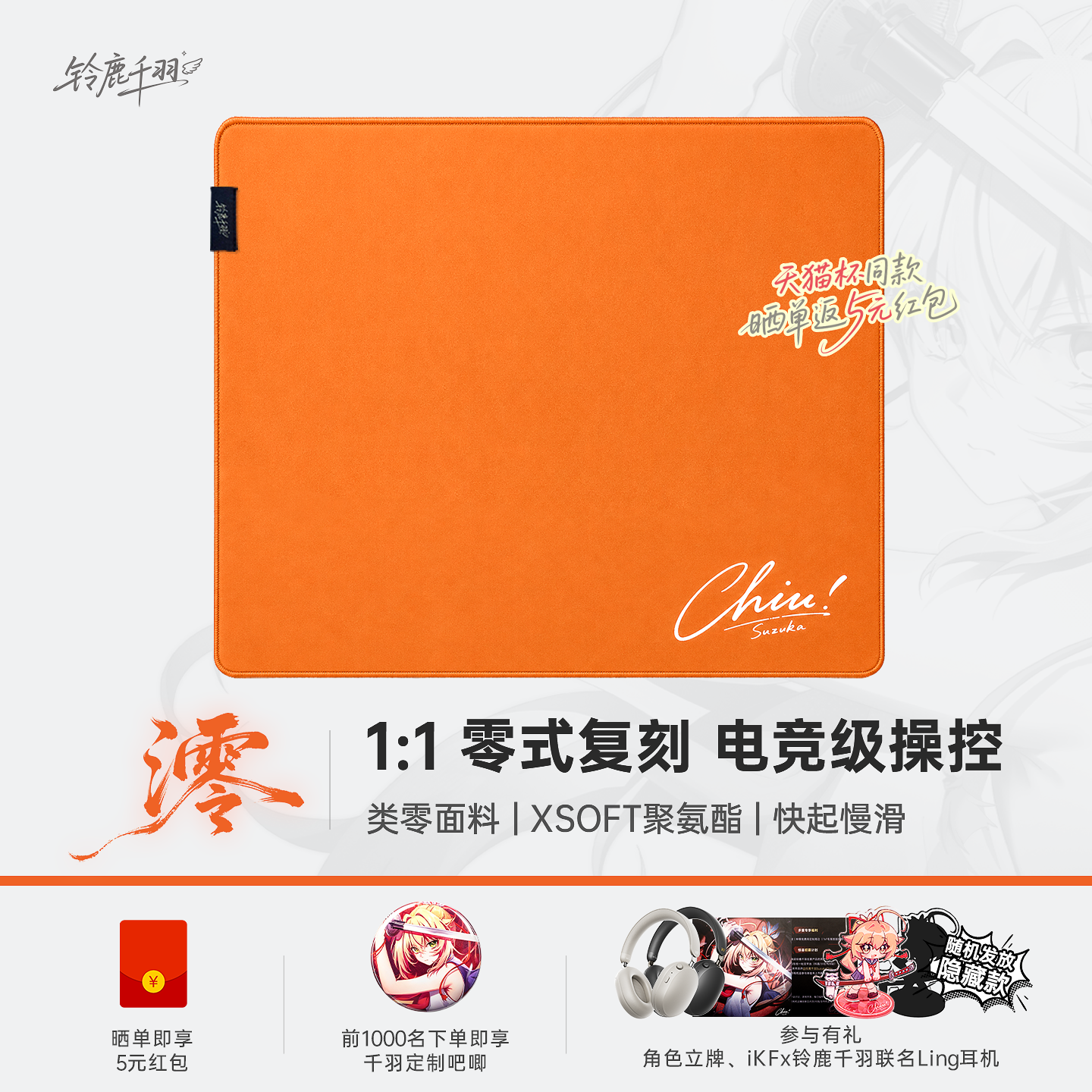铃鹿千羽澪鼠标垫类零电竞控制游戏三角洲专业防滑fps键盘垫无畏