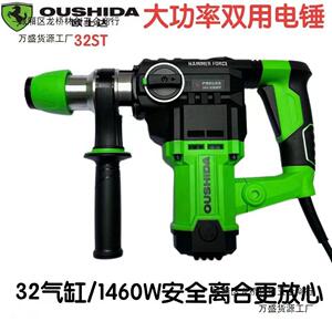 欧士达电锤两用多功能电锤大功率冲击钻混凝土工业级家用