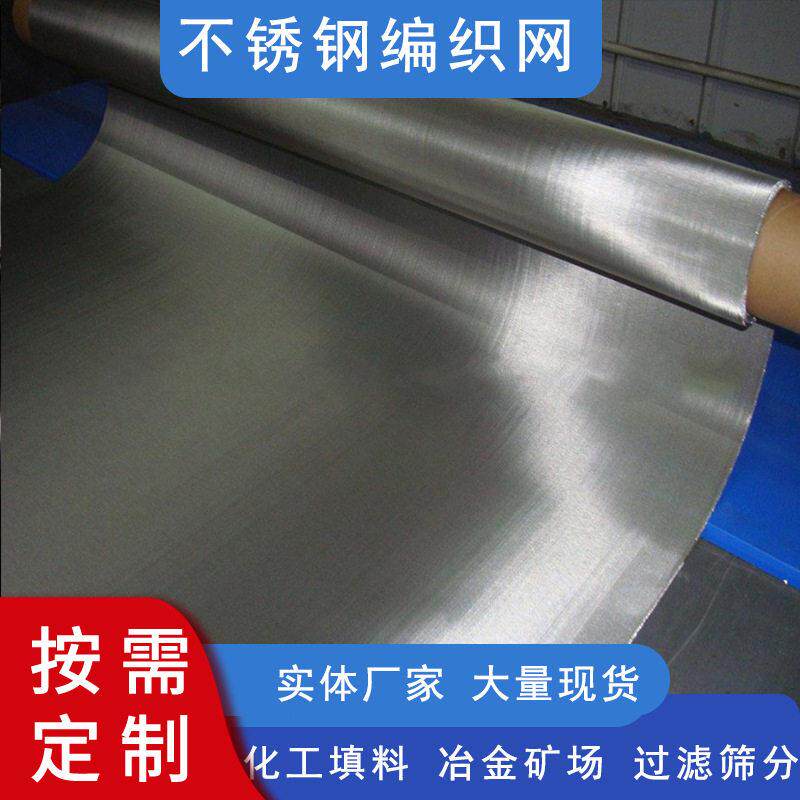 304不锈钢筛网1米宽编织过滤网5-500目不锈钢网编织不锈钢筛网