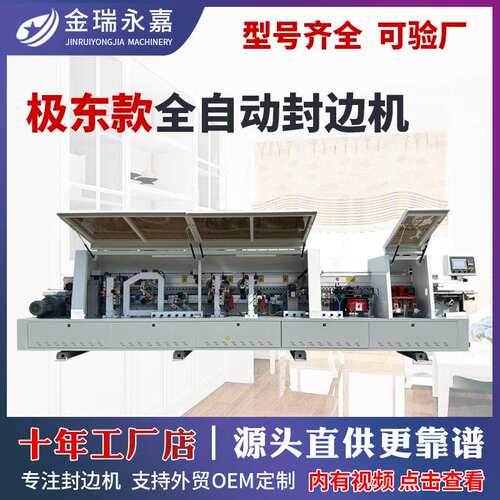 大极东款全自动封边机高速直线封边机异形橱柜木门板式家具封边机
