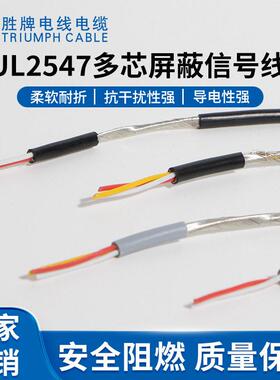 电线  2547 22awg缠绕屏蔽线 2-3芯多芯信号屏蔽线电子线现货