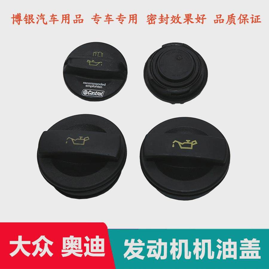 大众新帕萨特 途观L 迈腾 CC 途安 途观 昊锐机油盖 加油口锁紧盖