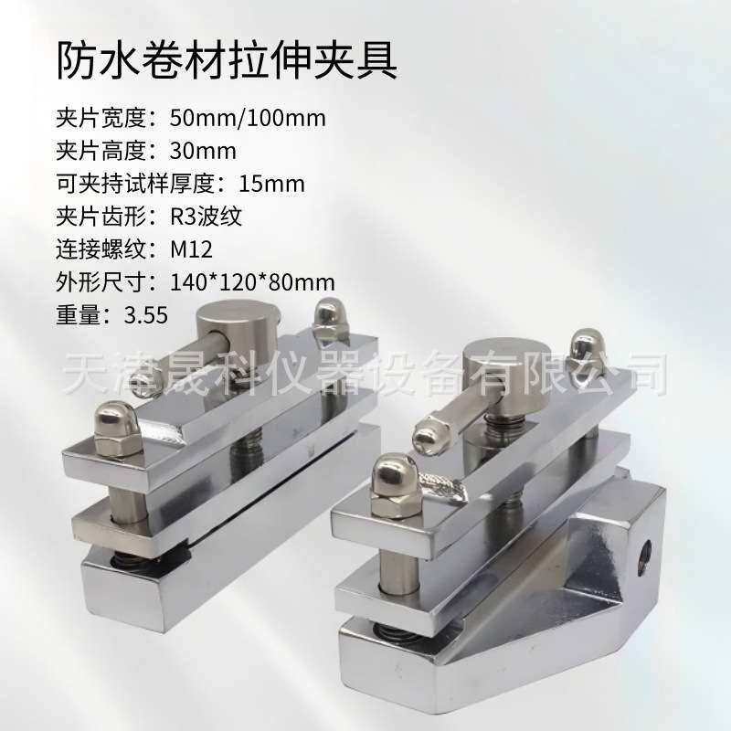 防水卷材拉伸夹具 大波纹剥离强度 涂料橡胶塑料薄膜哑铃装置