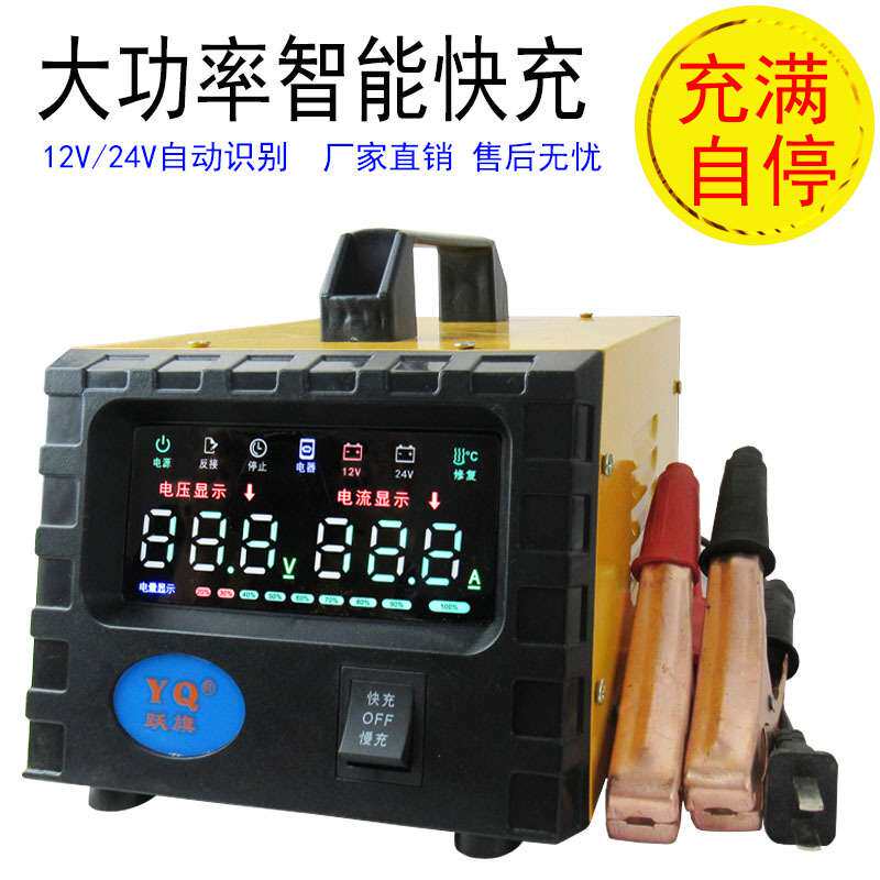 纯铜汽车电瓶6v12v24v免维护铅酸蓄电池充电机智能充电器大功率